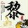 CDPR发布《巫师3》幕后恶搞视频 官方鬼畜最为致命